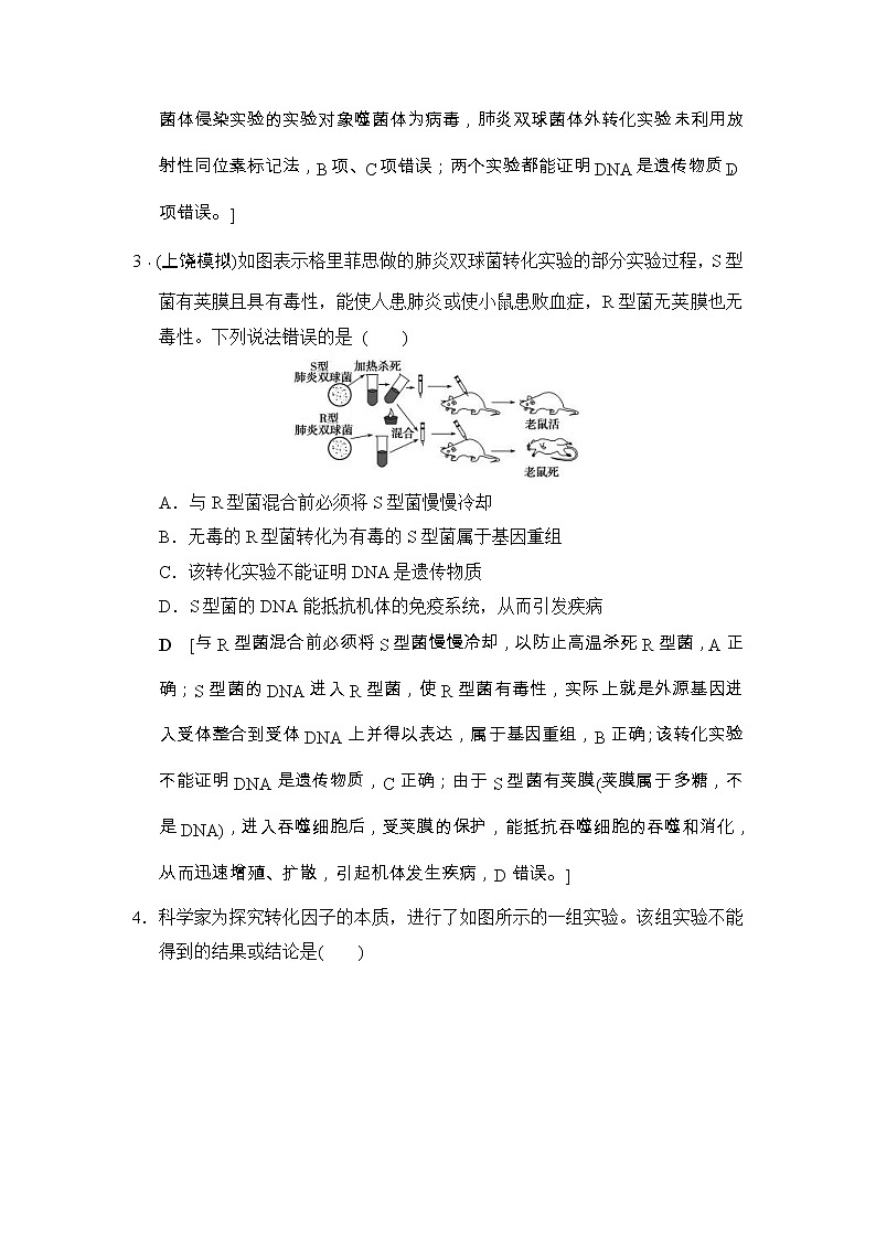 高考生物一轮复习课时分层集训18《DNA是主要的遗传物质》 (含详解)第2页