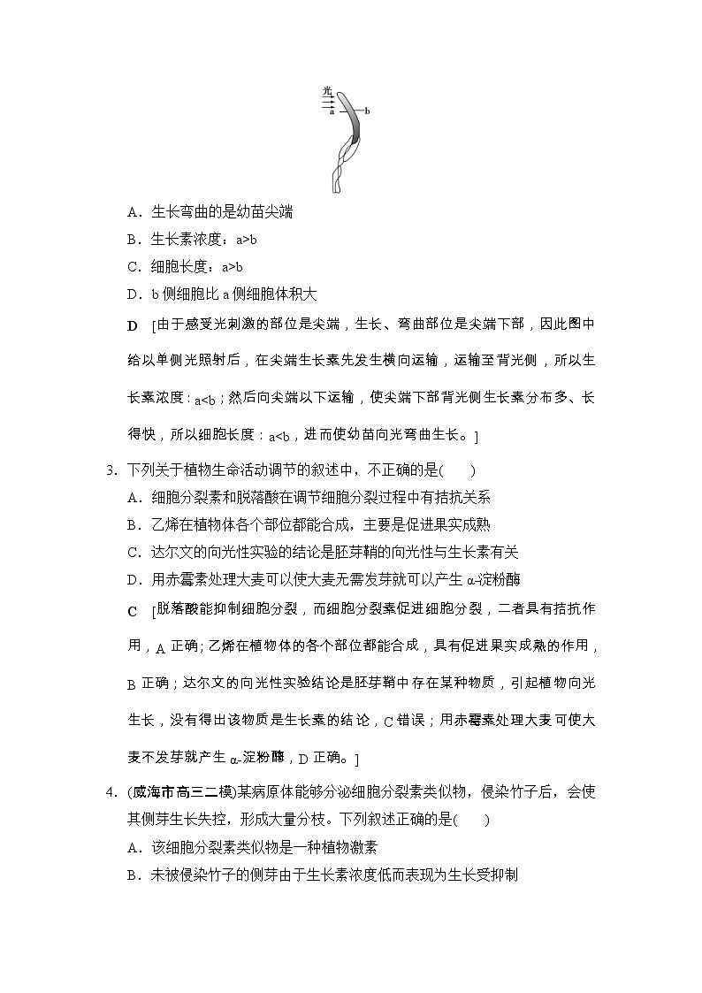 高考生物一轮复习课时分层集训29《植物的激素调节》 (含详解)第2页