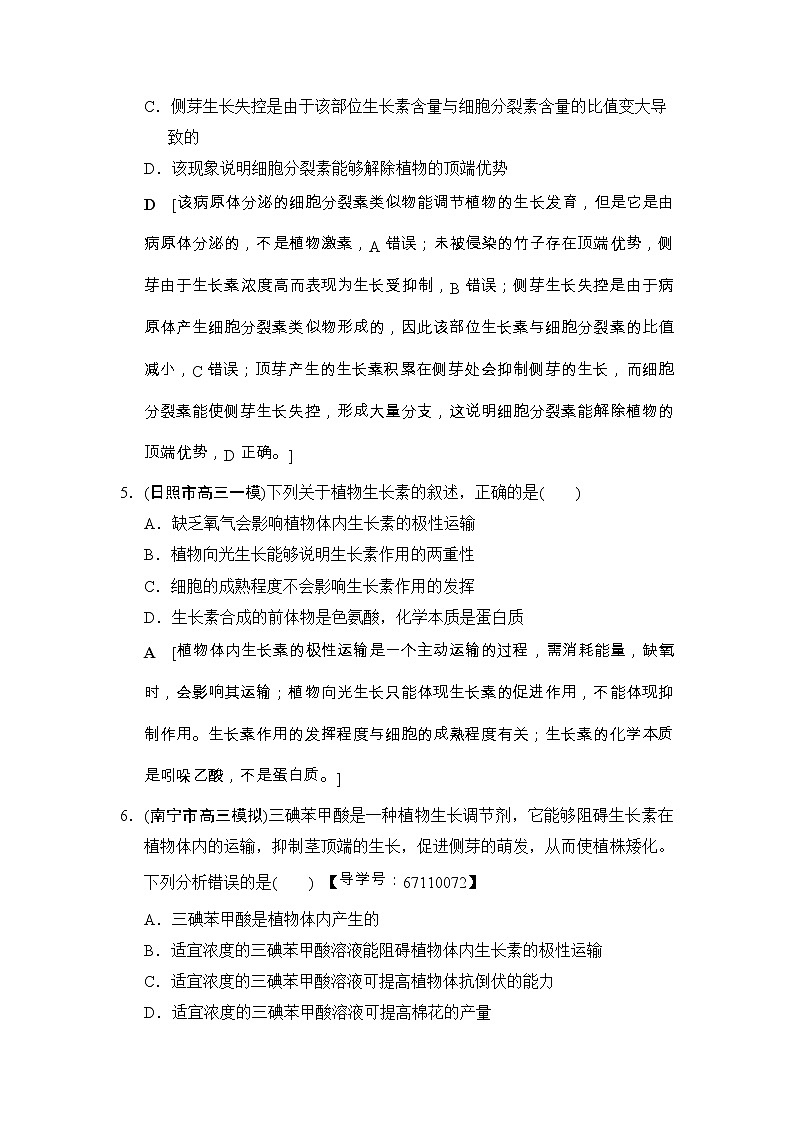 高考生物一轮复习课时分层集训29《植物的激素调节》 (含详解)第3页