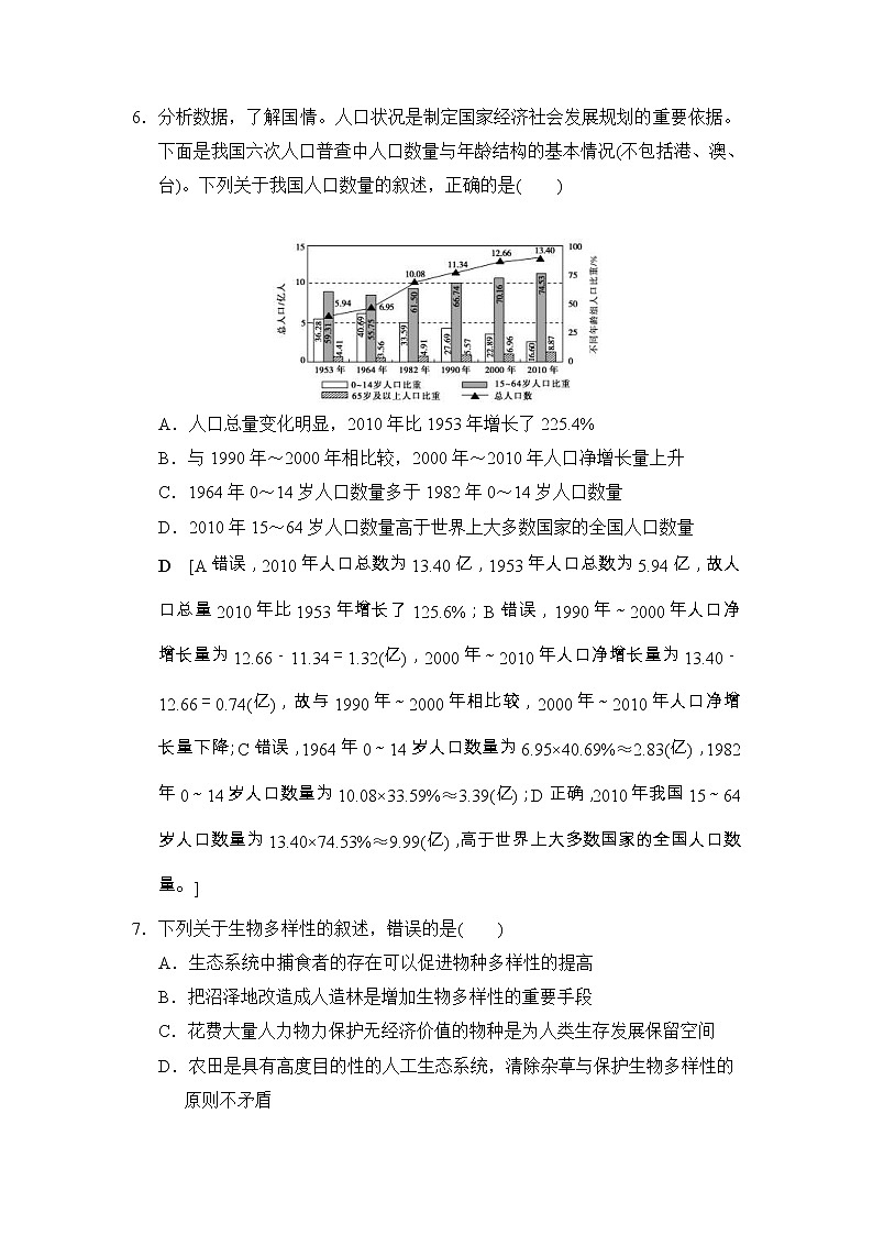高考生物一轮复习课时分层集训35《生态环境的保护》 (含详解)第3页