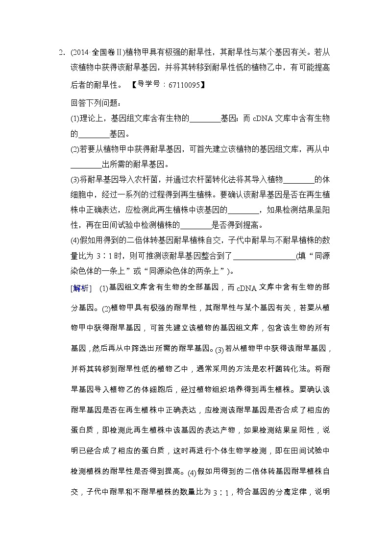 高考生物一轮复习课时分层集训39《基因工程》 (含详解)第2页