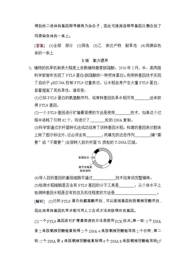 高考生物一轮复习课时分层集训39《基因工程》 (含详解)第3页