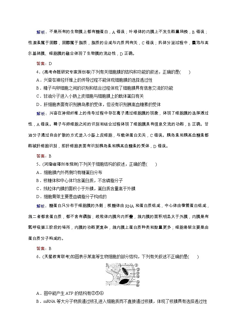 高考生物二轮专题强化训练02《细胞的结构基础》（含详解）02