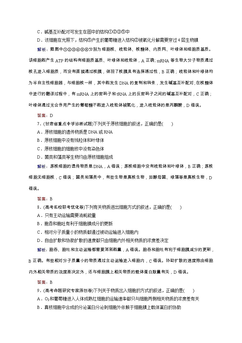 高考生物二轮专题强化训练02《细胞的结构基础》（含详解）03
