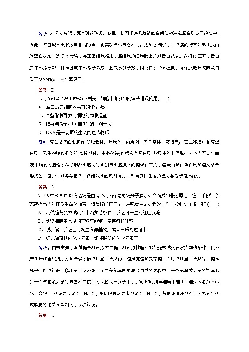 高考生物二轮专题强化训练01《细胞的物质基础》（含详解）第3页