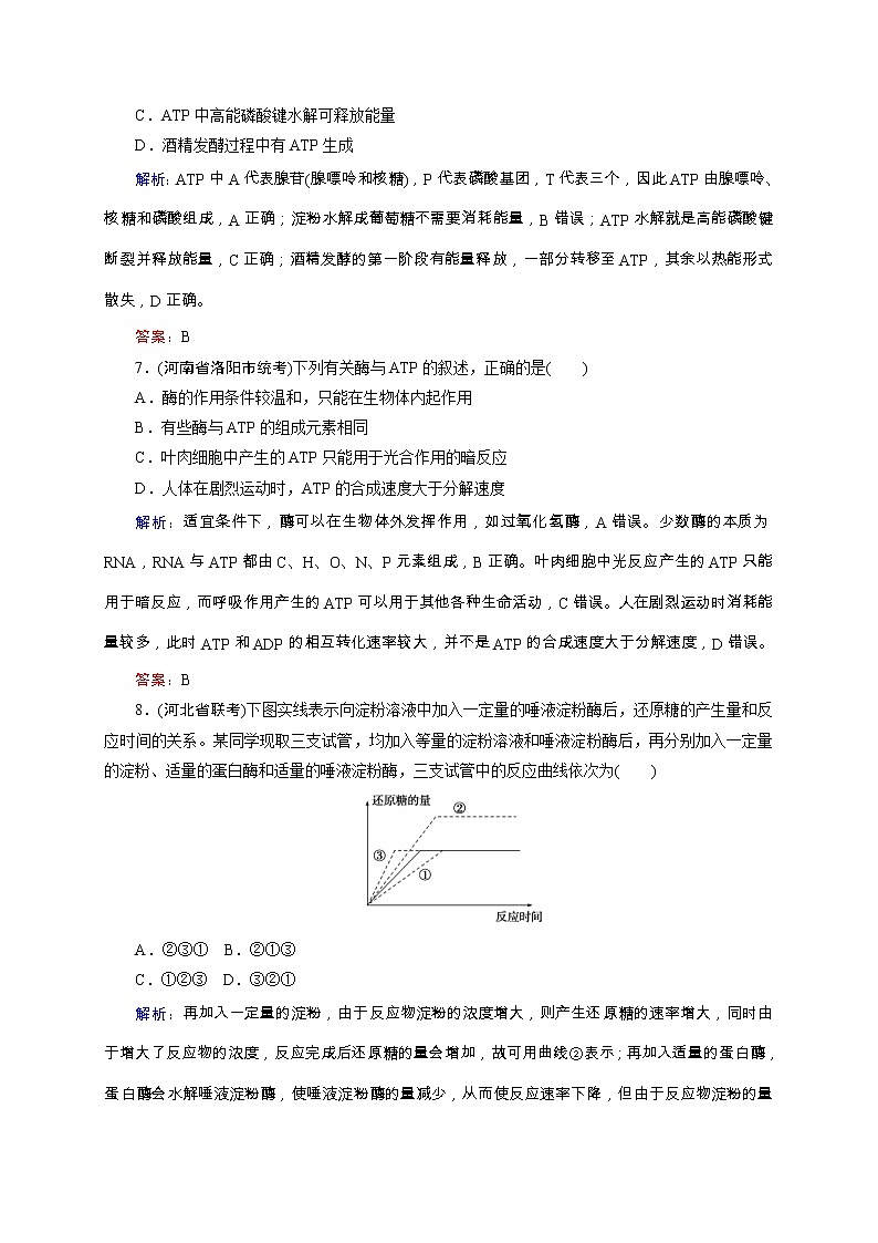 高考生物二轮专题强化训练03《酶与ATP》（含详解）03