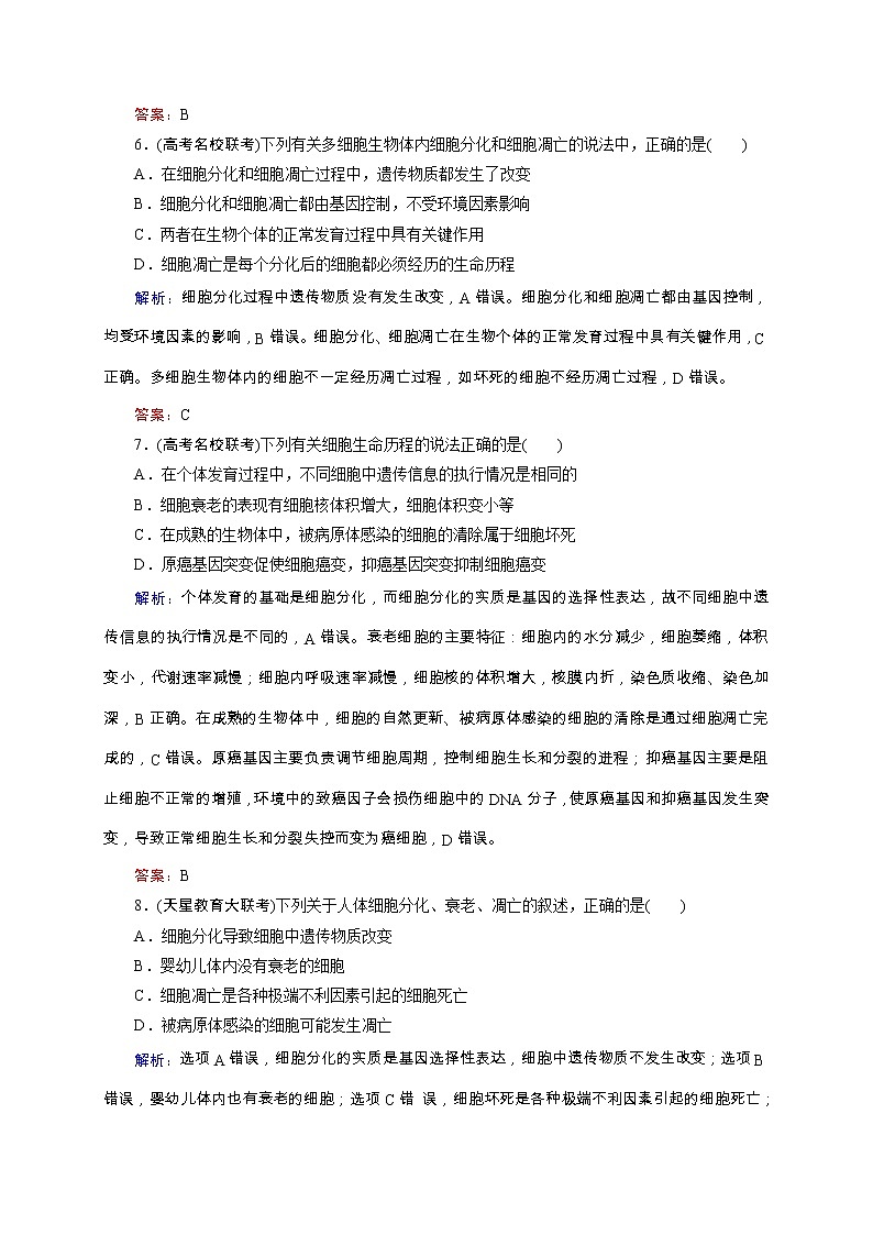 高考生物二轮专题强化训练06《细胞的分化、衰老、凋亡生癌变》（含详解）03