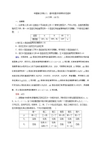 高考生物二轮专题强化训练08《遗传的基本规律和伴性遗传》（含详解）