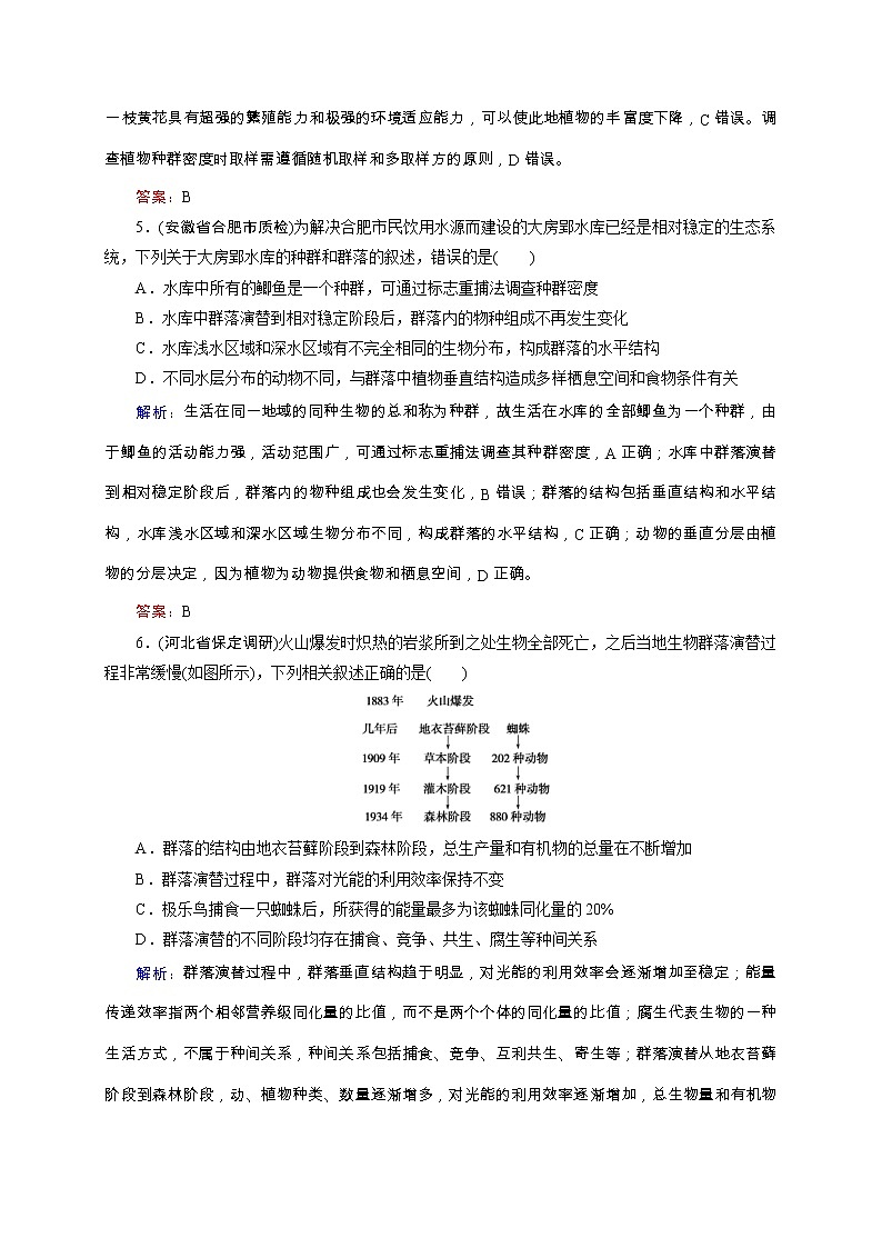 高考生物二轮专题强化训练13《种群和群落》（含详解）第3页