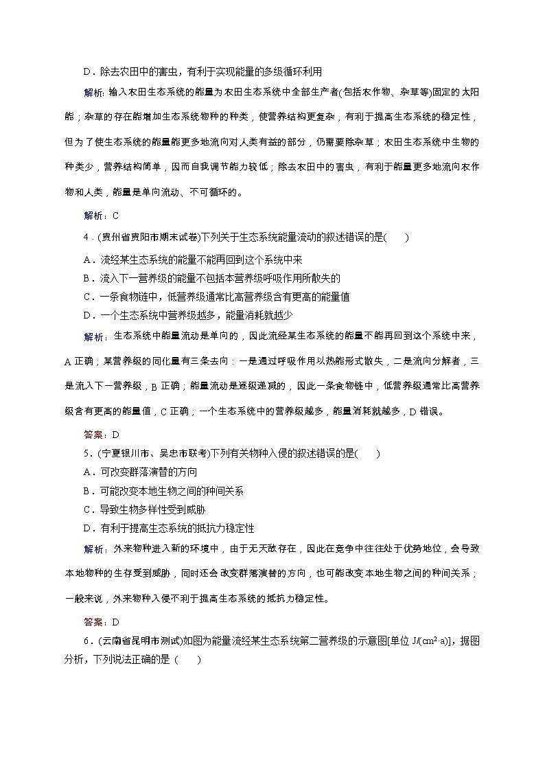 高考生物二轮专题强化训练14《生态系统和环境保护》（含详解）02