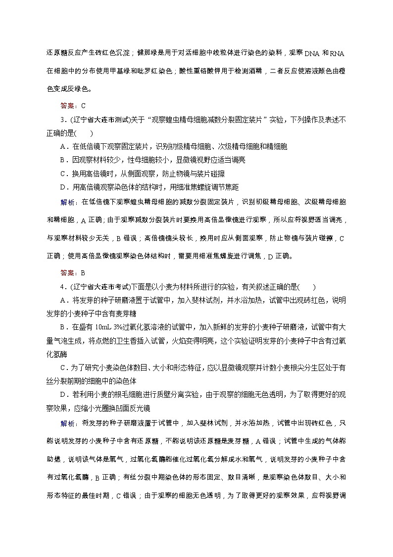 高考生物二轮专题强化训练15.1《教材实验综合考查》（含详解）第2页