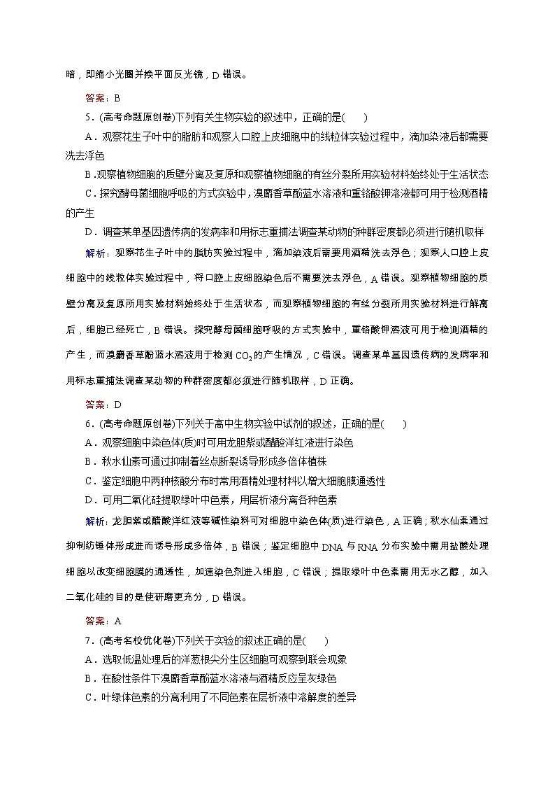 高考生物二轮专题强化训练15.1《教材实验综合考查》（含详解）第3页