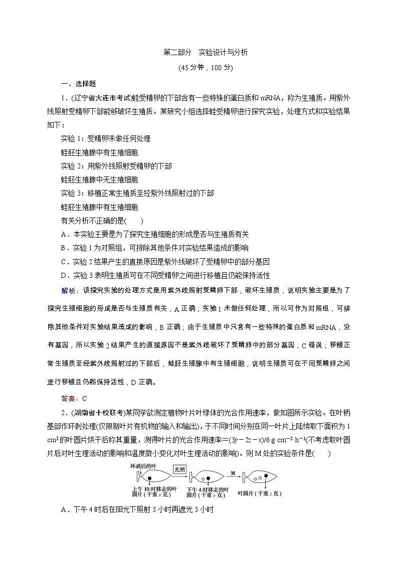 高考生物二轮专题强化训练15.2《实验设计与分析》（含详解）01
