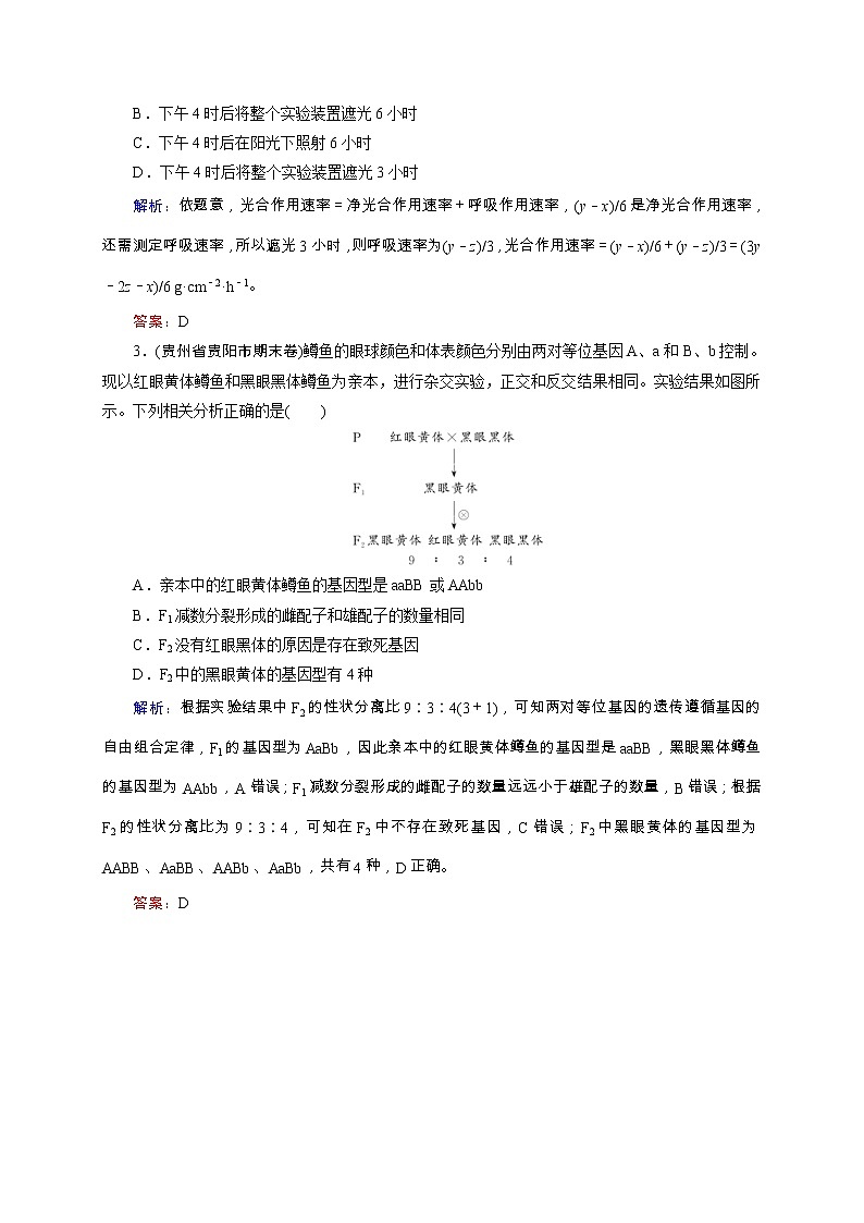 高考生物二轮专题强化训练15.2《实验设计与分析》（含详解）02