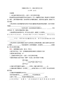 高考生物二轮专题强化训练19《胚胎工程和生态工程》（含详解）