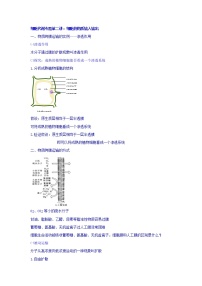 高考生物二轮专题复习学案：1物质的输入输出及能量与ATP