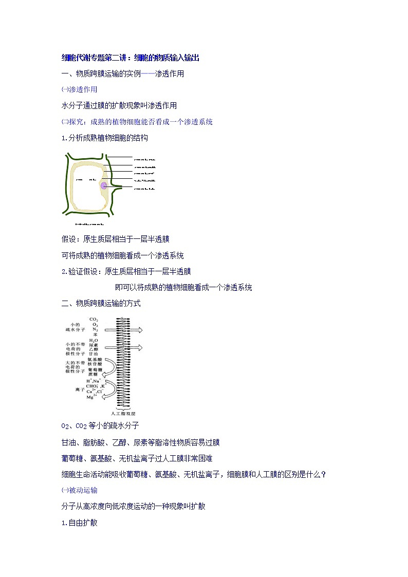 高考生物二轮专题复习学案：1物质的输入输出及能量与ATP第1页