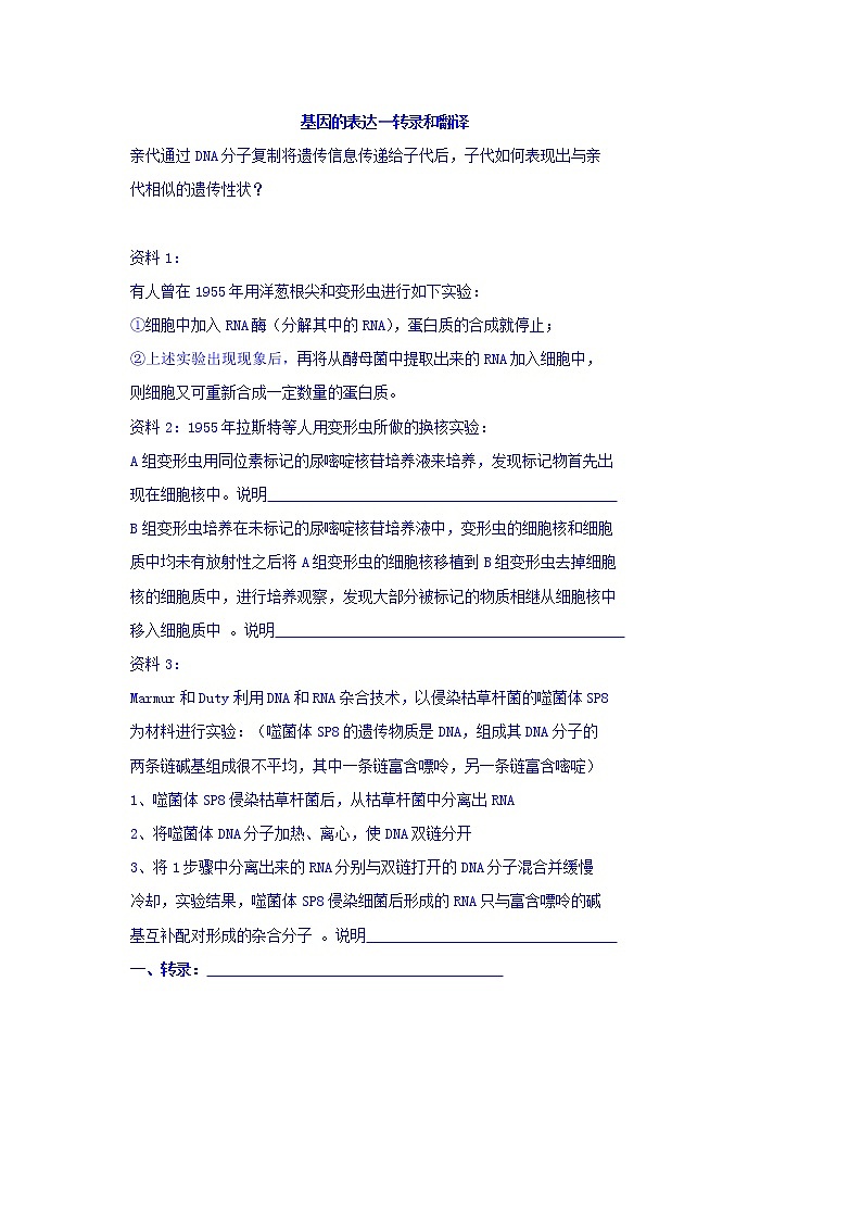 高考生物二轮专题复习学案：4基因的表达第1页