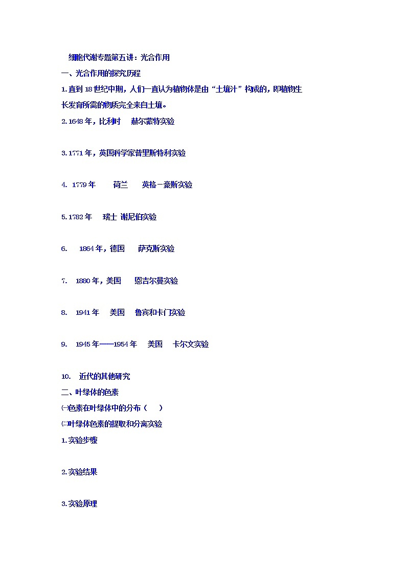 高考生物二轮专题复习学案：5光合作用（一）捕获光能的色素第1页