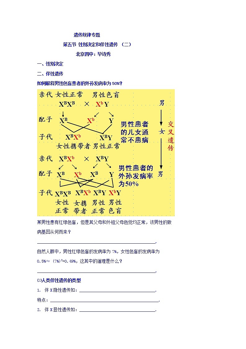 高考生物二轮专题复习学案：8伴性遗传（二）性别决定和伴性遗传应用01