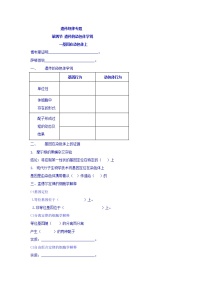 高考生物二轮专题复习学案：6基因在染色体上