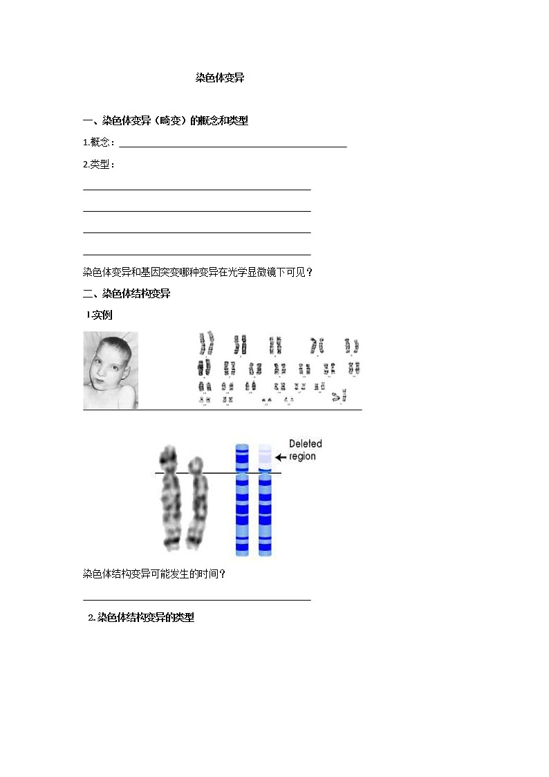 高考生物二轮专题复习学案：2染色体变异第1页