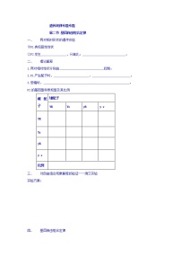 高考生物二轮专题复习学案：3基因自由组合定律