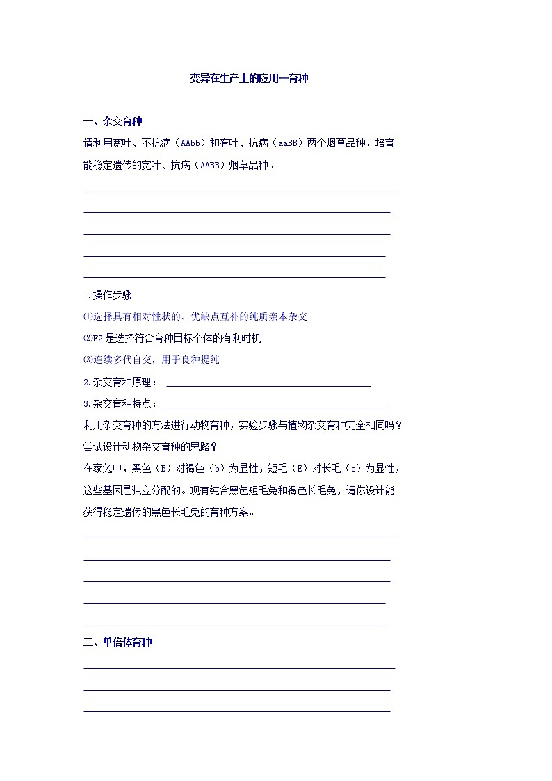 高考生物二轮专题复习学案：4育种第1页