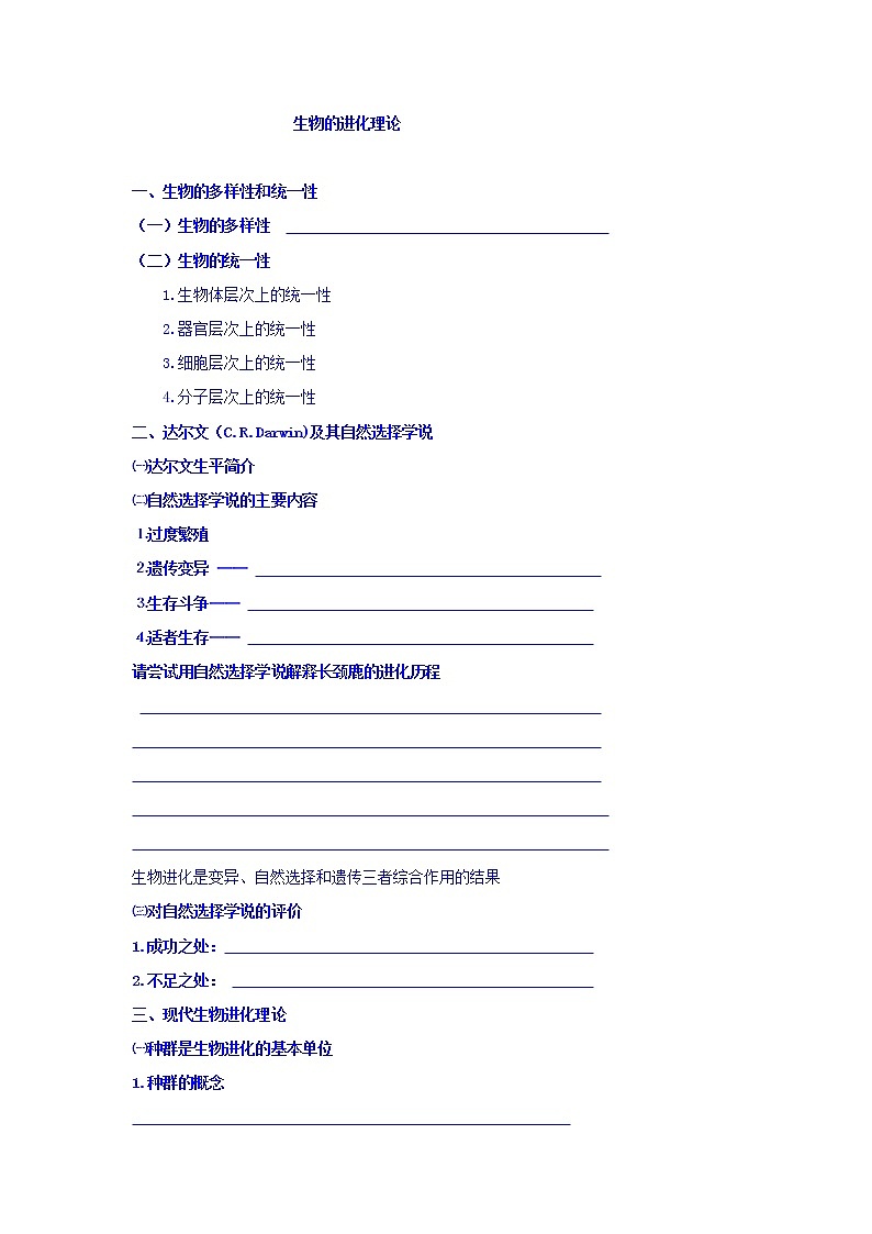 高考生物二轮专题复习学案：6生物进化理论第1页