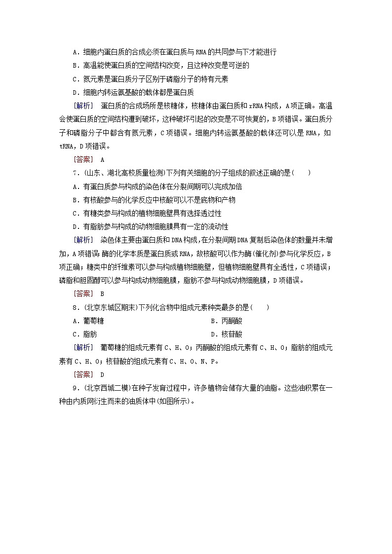 高考生物二轮复习跟踪强化训练01《细胞的分子组成》(含详解)第3页
