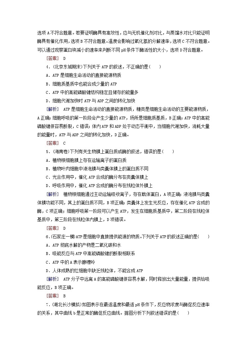 高考生物二轮复习跟踪强化训练03《酶和ATP》(含详解)02