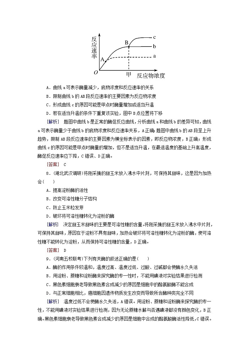 高考生物二轮复习跟踪强化训练03《酶和ATP》(含详解)03