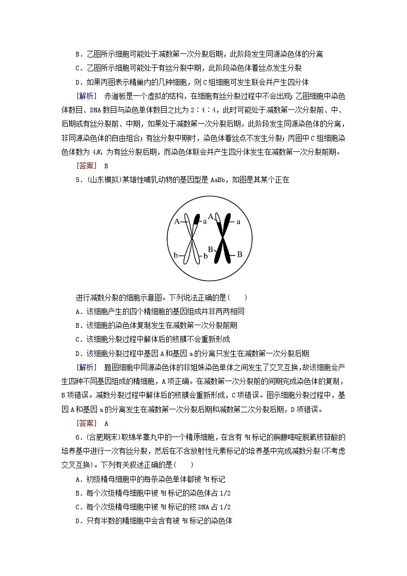高考生物二轮复习跟踪强化训练05《细胞的增殖与遗传的细胞基础》(含详解)第3页