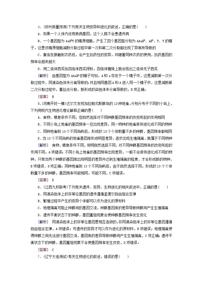 高考生物二轮复习跟踪强化训练12《生物的进化》(含详解)第2页