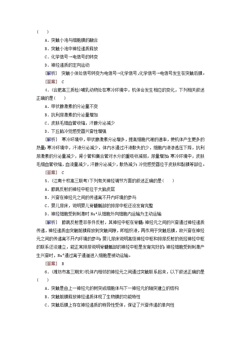 高考生物二轮复习跟踪强化训练14《动物生命活动的调节》(含详解)第2页