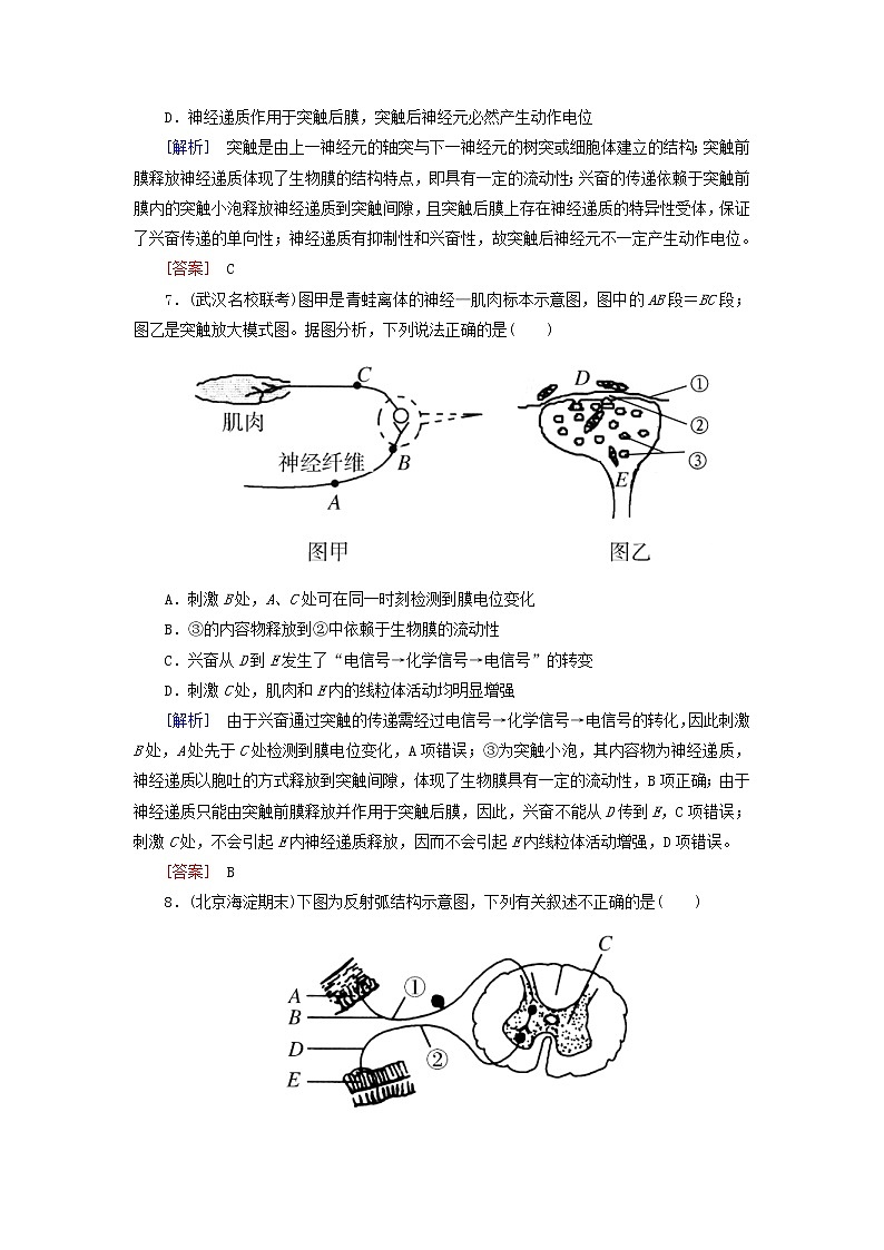 高考生物二轮复习跟踪强化训练14《动物生命活动的调节》(含详解)第3页