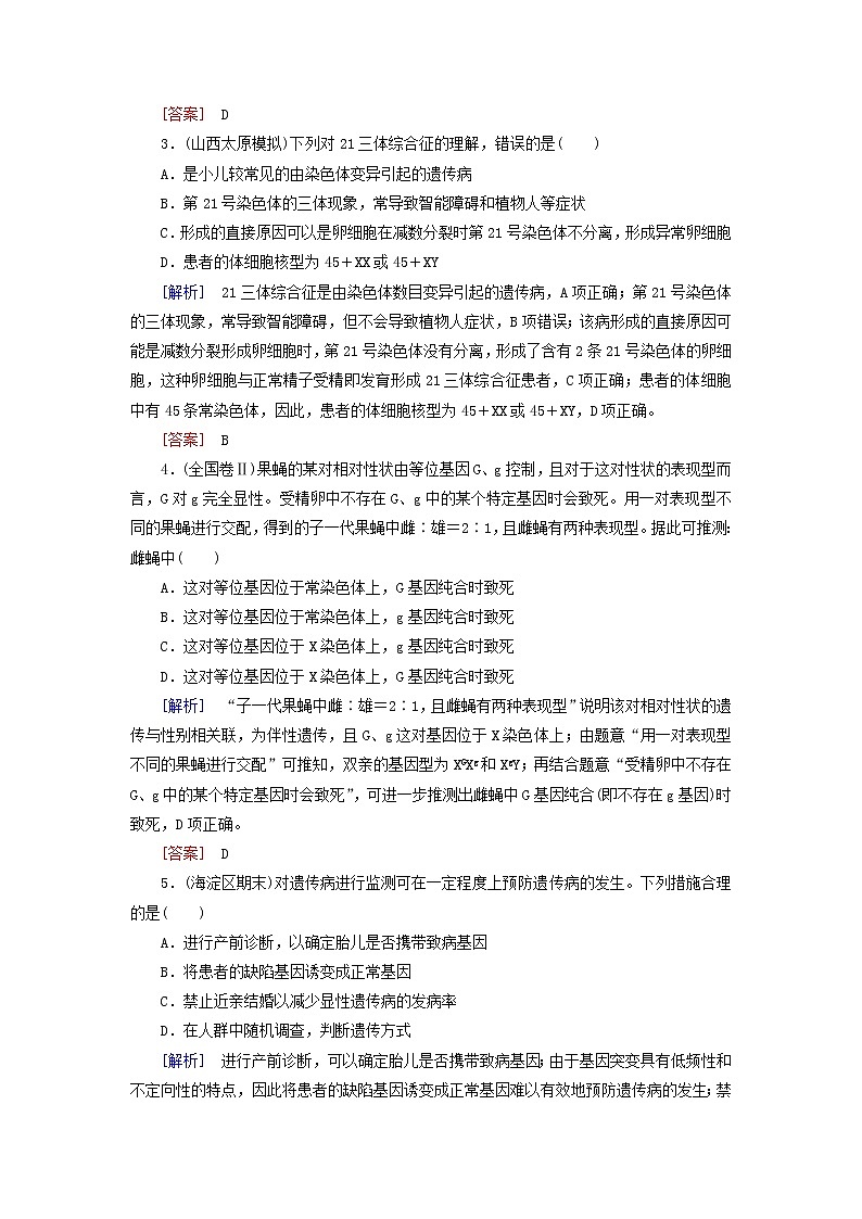高考生物二轮复习跟踪强化训练10《伴性遗传与人类遗传病》(含详解)第2页