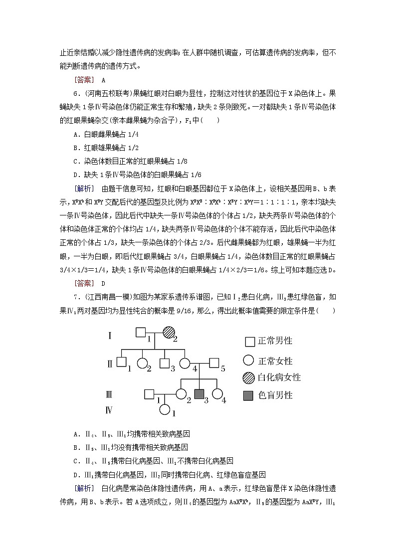高考生物二轮复习跟踪强化训练10《伴性遗传与人类遗传病》(含详解)第3页