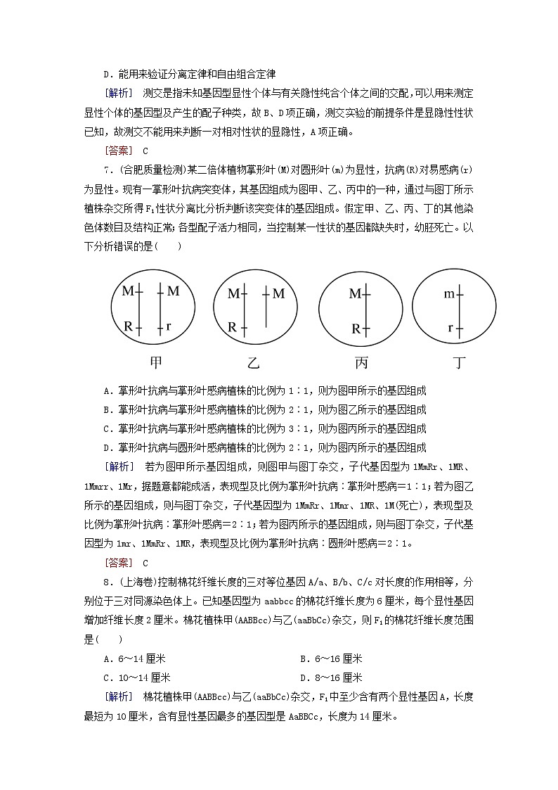 高考生物二轮复习跟踪强化训练09《孟德尔定律》(含详解)第3页