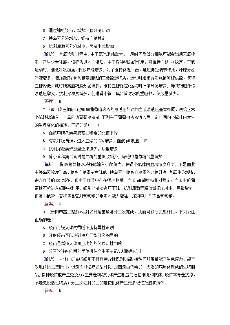高考生物二轮复习跟踪强化训练15《人体内环境的稳态》(含详解)第3页