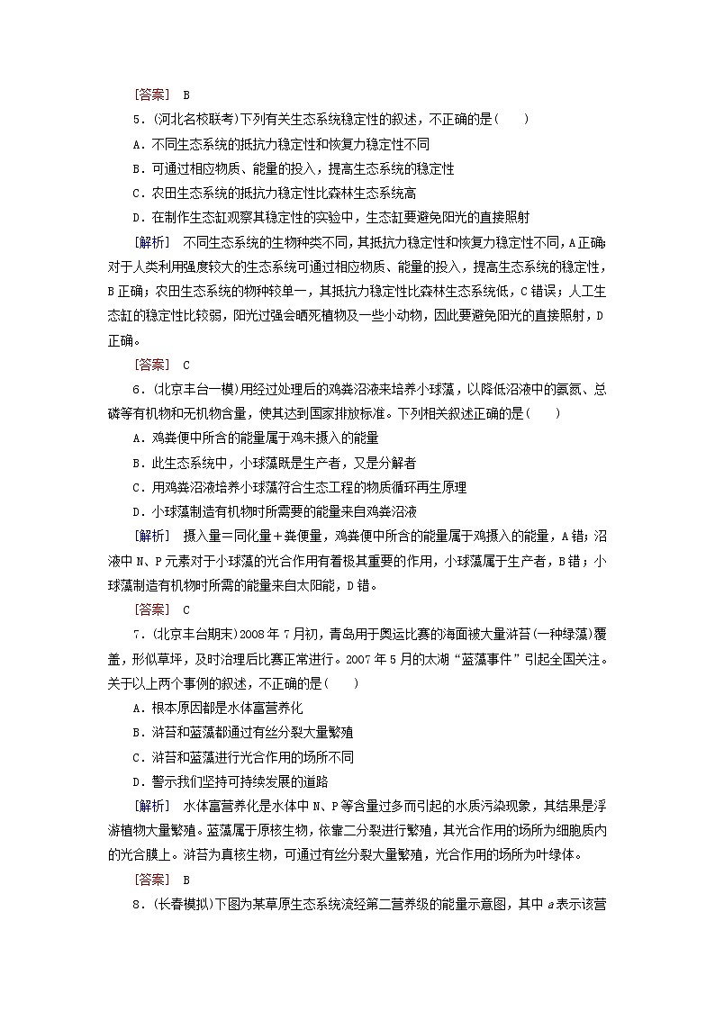 高考生物二轮复习跟踪强化训练18《生态系统的稳定性与生态环境保护》(含详解)第3页