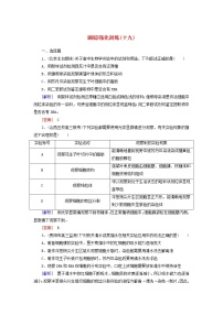 高考生物二轮复习跟踪强化训练19《基础实验》(含详解)