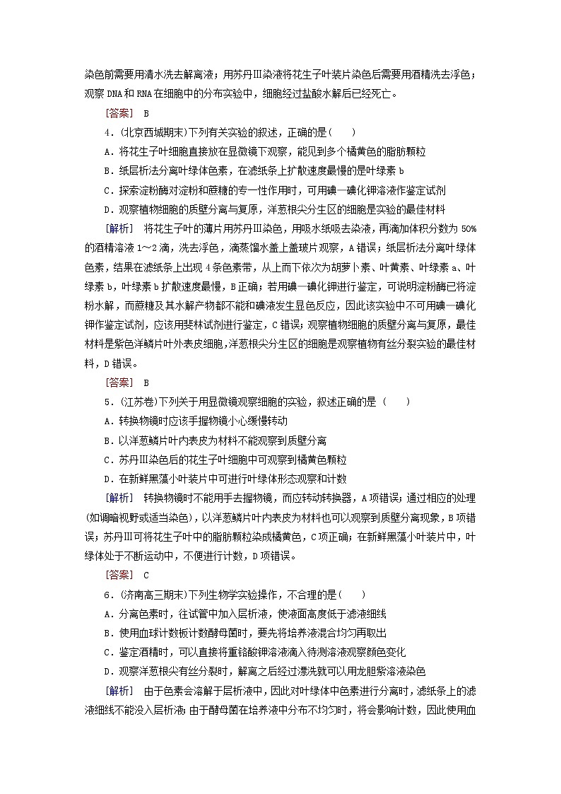 高考生物二轮复习跟踪强化训练19《基础实验》(含详解)第2页