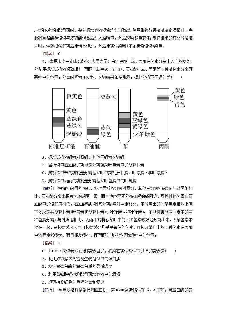 高考生物二轮复习跟踪强化训练19《基础实验》(含详解)第3页