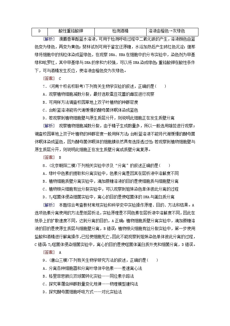 高考生物二轮复习跟踪强化训练20《探究性实验与实验设计》(含详解)第3页
