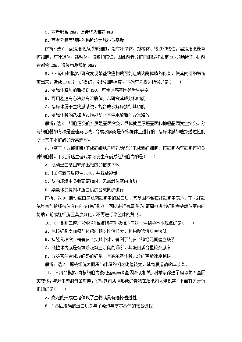 高考生物二轮复习检测01《细胞的组成与结构》课前诊断卷 (含详解)03