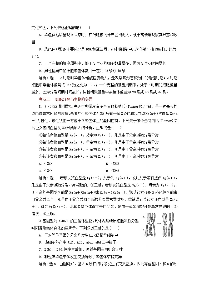 高考生物二轮复习检测02《细胞的生命历程》课前诊断卷 (含详解)03