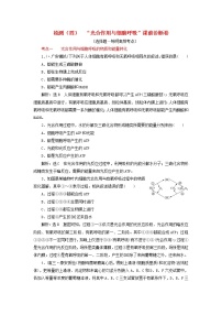 高考生物二轮复习检测04《光合作用与细胞呼吸》课前诊断卷 (含详解)