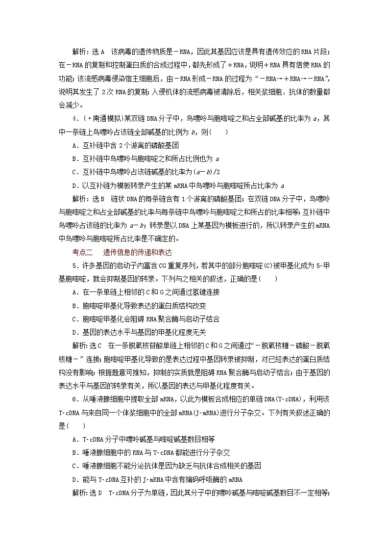 高考生物二轮复习检测06《基因的本质与表达》课前诊断卷 (含详解)第2页