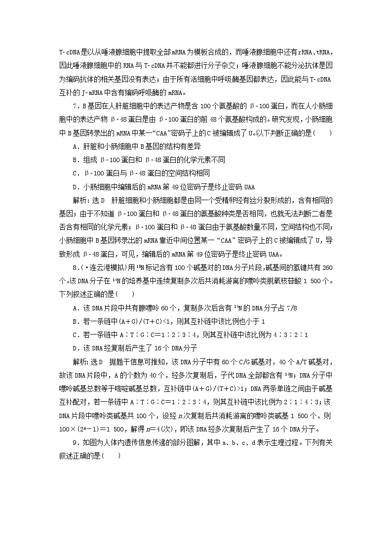 高考生物二轮复习检测06《基因的本质与表达》课前诊断卷 (含详解)第3页